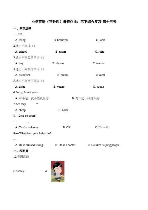 小学英语(三升四)暑假作业：三下综合复习-第十五天 外研版(三起)(含答案)