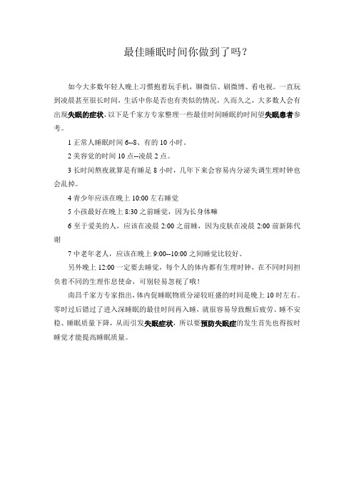 最佳睡眠时间你做到了吗？