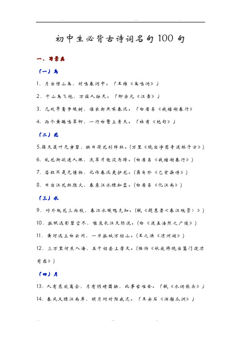 初中生必背古诗词名句100句