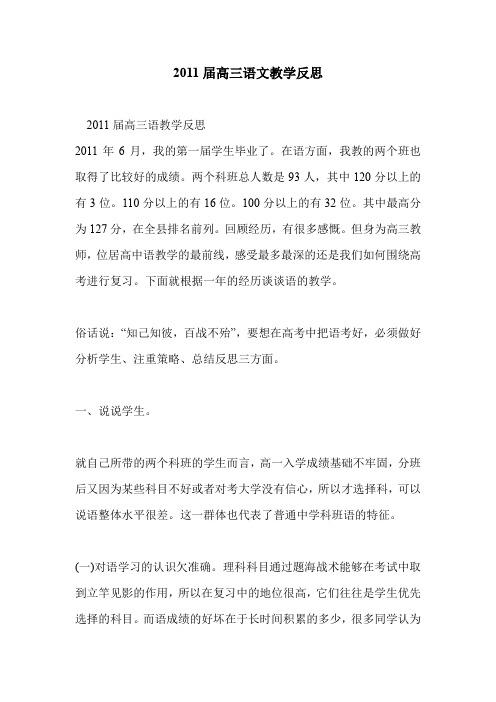 2011届高三语文教学反思