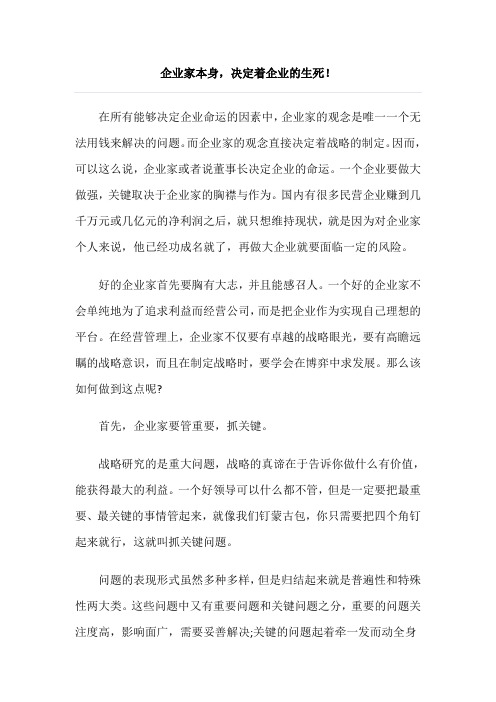 李江涛教授：企业家本身,决定着企业的生死!