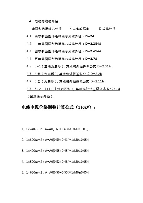 成缆近似外径