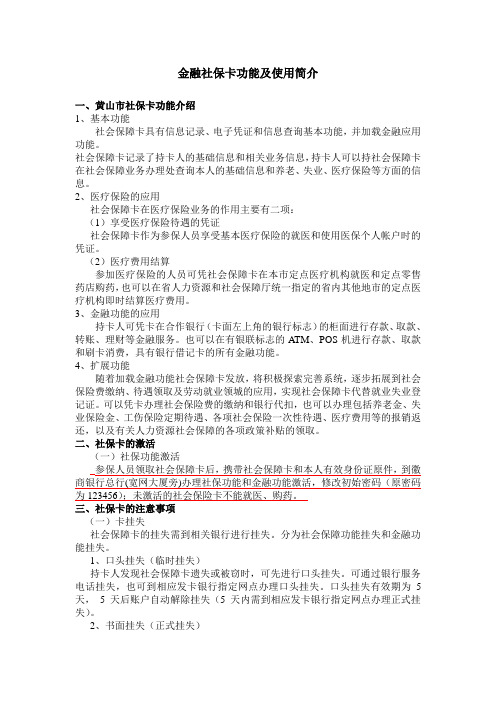 金融社保卡功能及使用简介