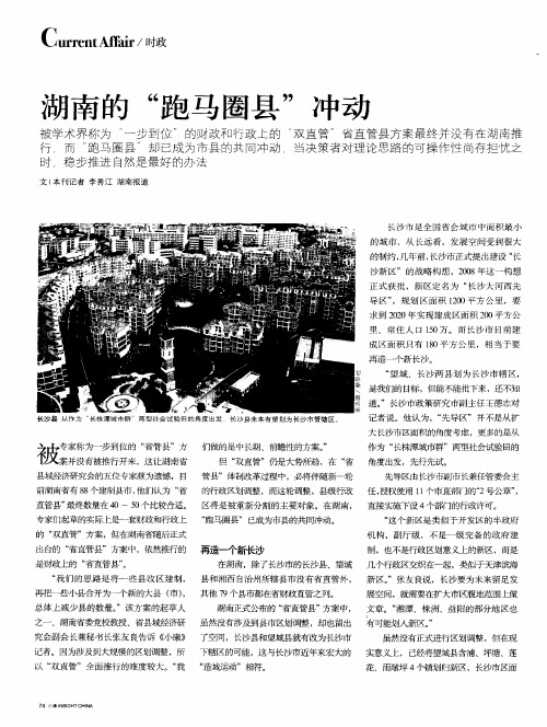 湖南的“跑马圈县”冲动