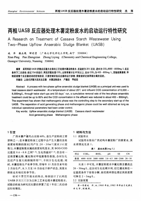 木薯淀粉的两项厌氧
