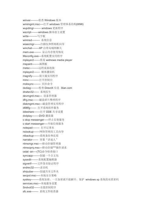 电脑常识 电脑常用命令大全