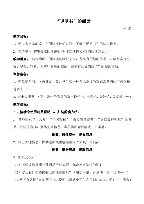 北师大小学语文四年级下《八 舟船：语文天地》 优课获奖教案_0
