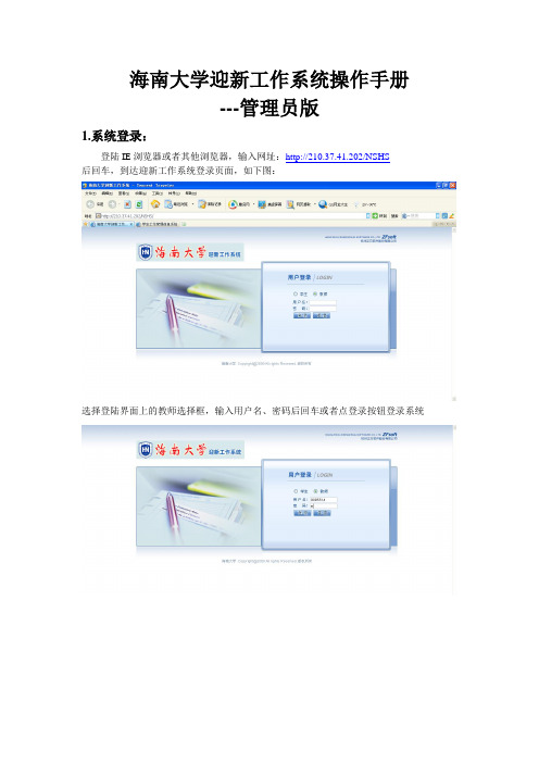 海南大学新生报到系统操作手册(教师版)