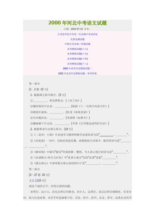 2000年河北中考语文试题
