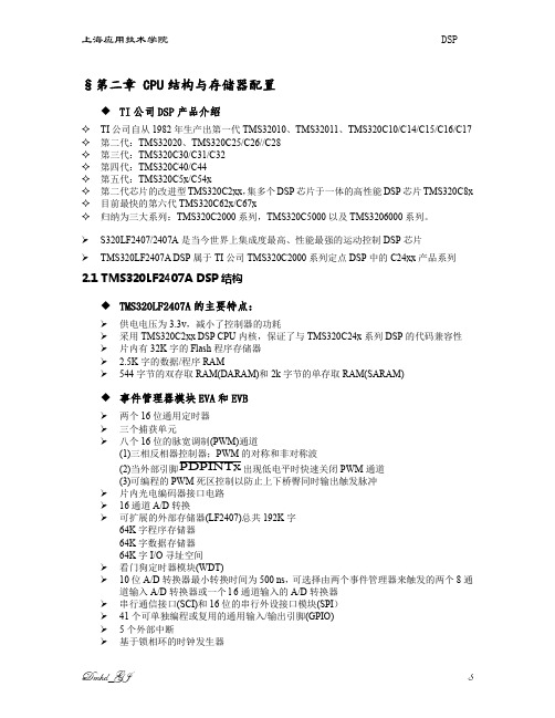 [DSP讲义]第二章 CPU结构与存储器配置