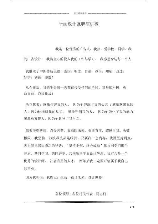 平面设计就职演讲稿.docx