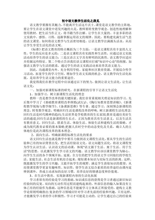 初中语文教学生活化之我见