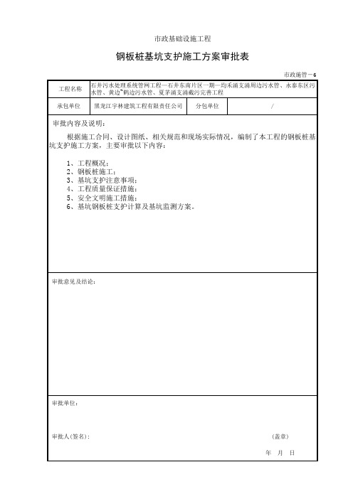 施工组织设计(方案)审批表
