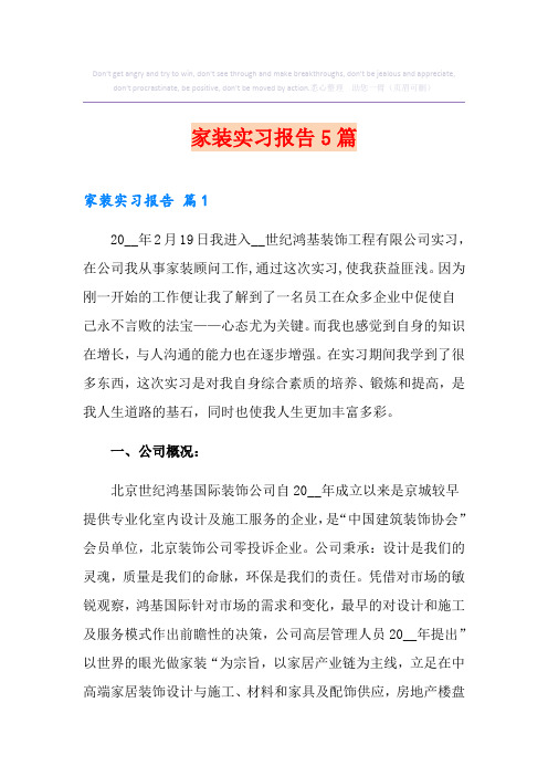 家装实习报告5篇