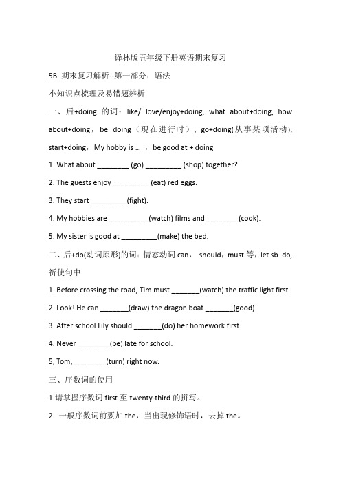 译林版五年级下册英语期末复习