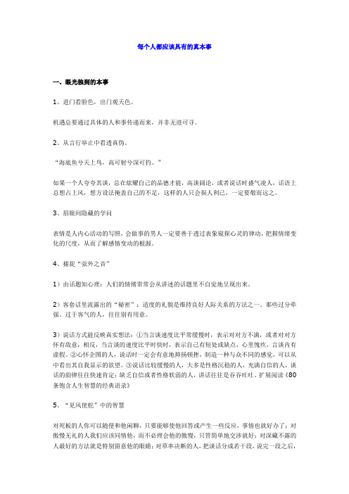 每个人都应该具有的真本事