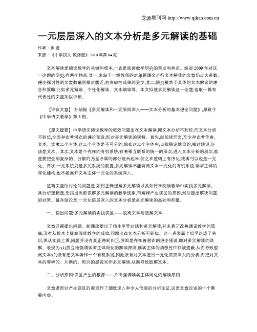 一元层层深入的文本分析是多元解读的基础