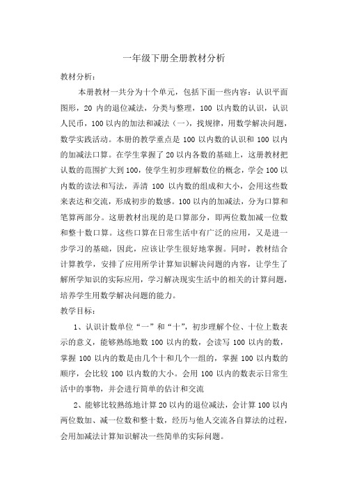 一下全册教材分析