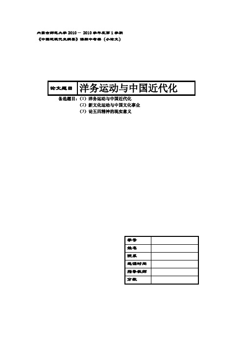 洋务运动与中国近代化