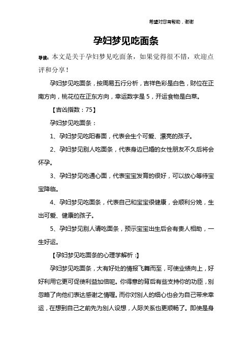 孕妇梦见吃面条
