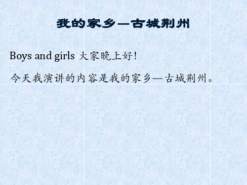 荆州古城景点介绍ppt