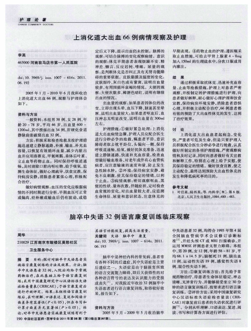 脑卒中失语32例语言康复训练临床观察