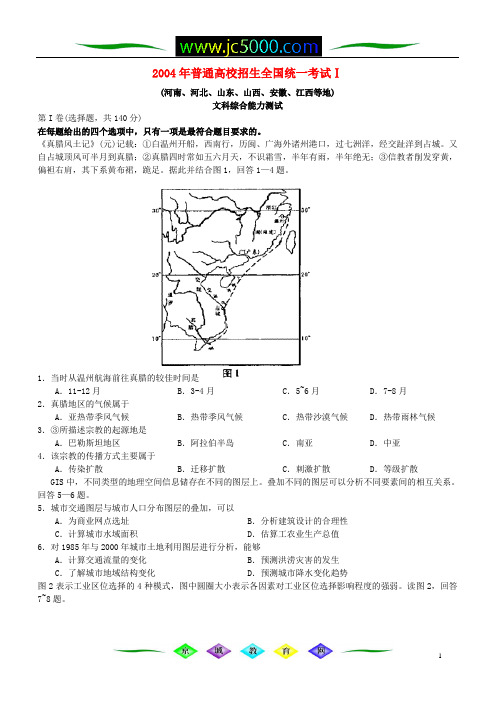 2004年全国高考卷一