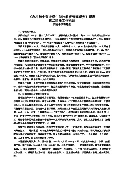 农村初中留守学生学校教育管理研究