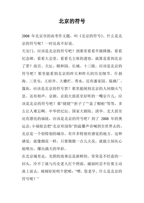 北京的符号