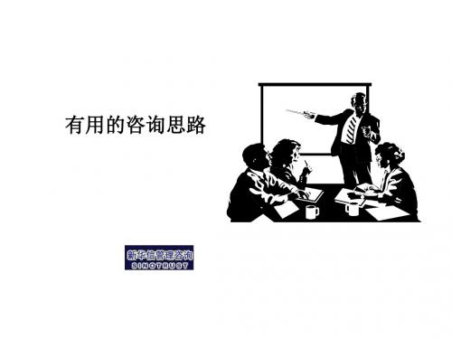 新华信-PPT图库讲解