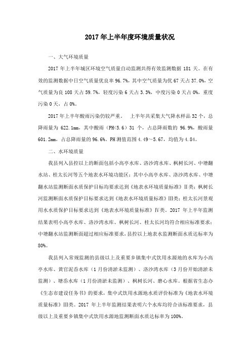 2016年上半年度环境质量状况