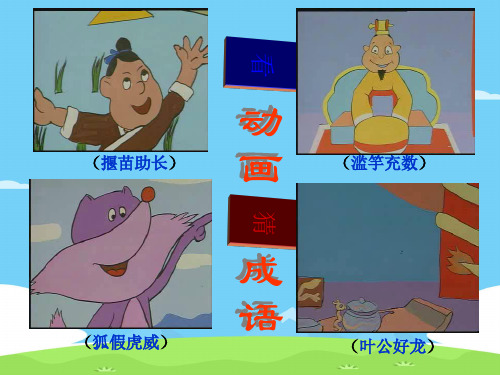 人教部编版语文七年级上册22《寓言四则》之《杞人忧天》课件(21张ppt)优秀课件PPT