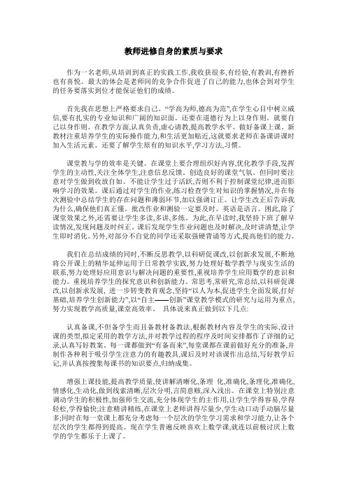 教师进修自身的素质与要求