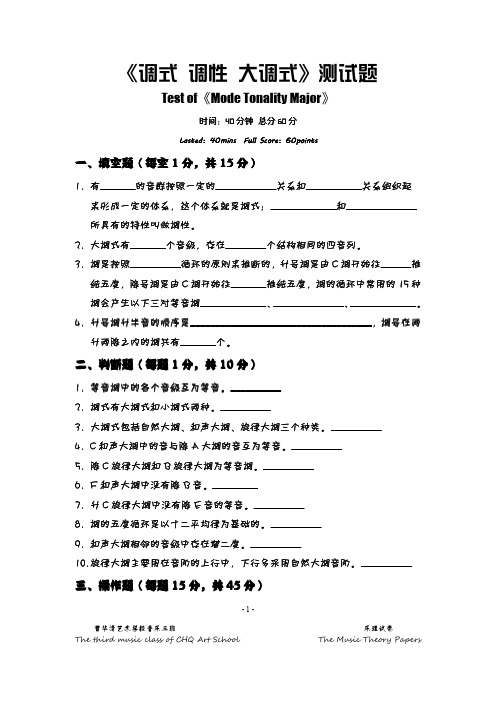 《调 大调式》测试题