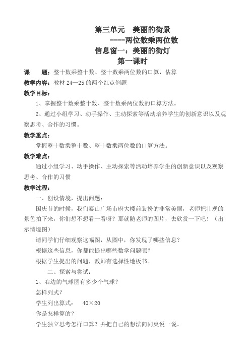 (完整word)青岛版三年级下册数学第三单元