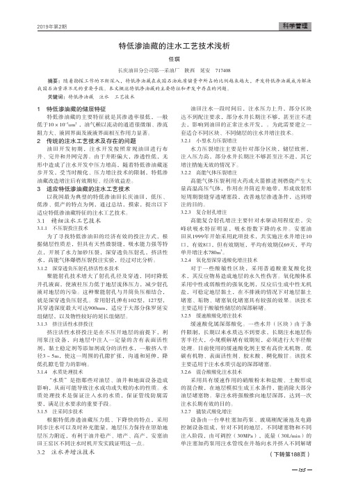 特低渗油藏的注水工艺技术浅析