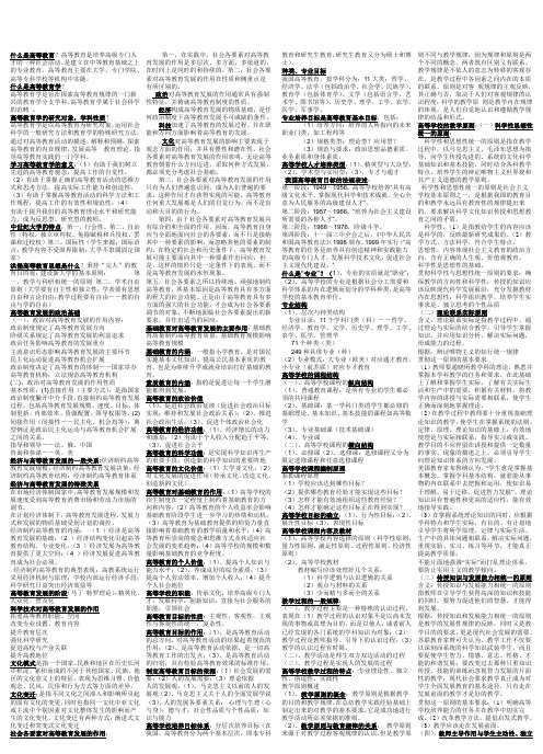 教育学复习