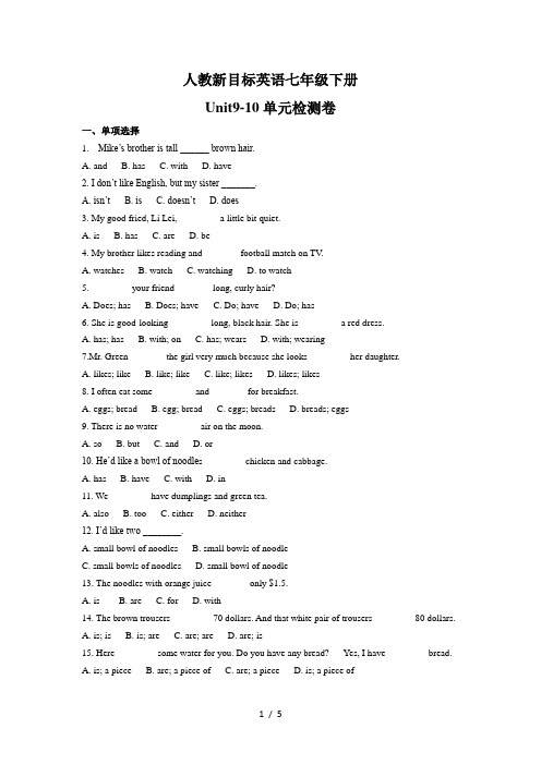 人教版英语七年级下册Unit9-10单元测试题(有答案)