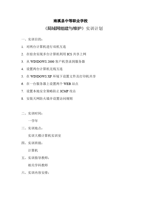 《局域网组建与维护》实训计划
