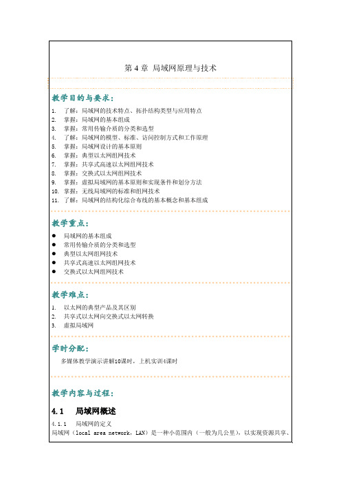 互联网及其应用