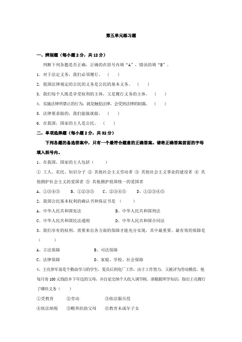 粤教版八年级政治下册第五单元检测题及答案