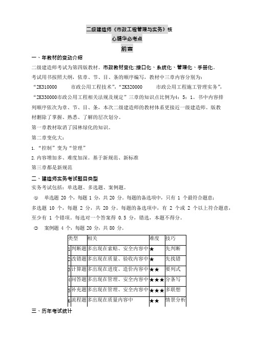 二级建造师核心精华必考点与考试笔记