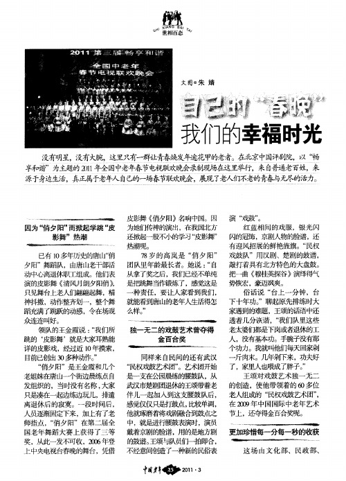 自己的“春晚”,我们的幸福时光