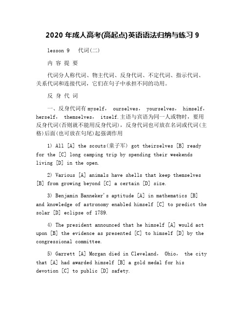 2020年成人高考(高起点)英语语法归纳与练习9