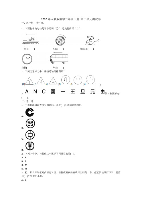 人教版数学二年级下册 第三单元测试卷(含答案)