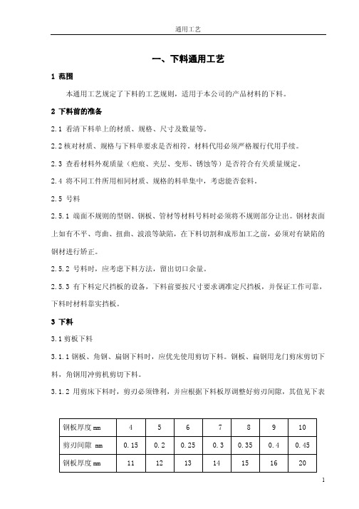 通用工艺