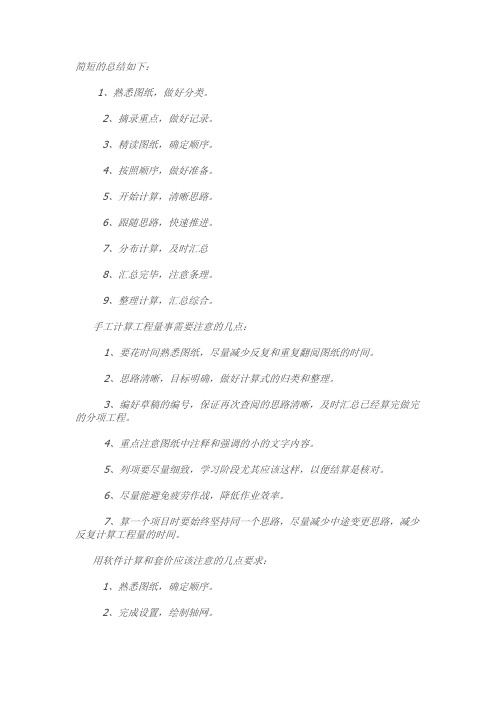 识图算量口诀