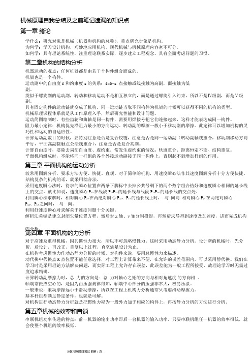 机械原理笔记