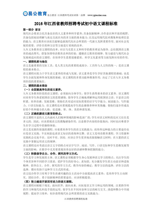 2016年江西省教师招聘考试初中语文课程标准