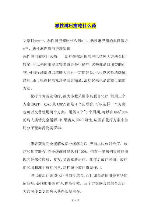 恶性淋巴瘤吃什么药